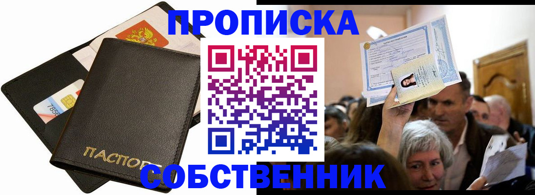временная регистрация собственник в Котельниках