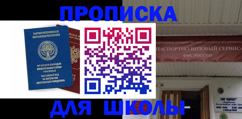 прописка для кредита в Котельниках